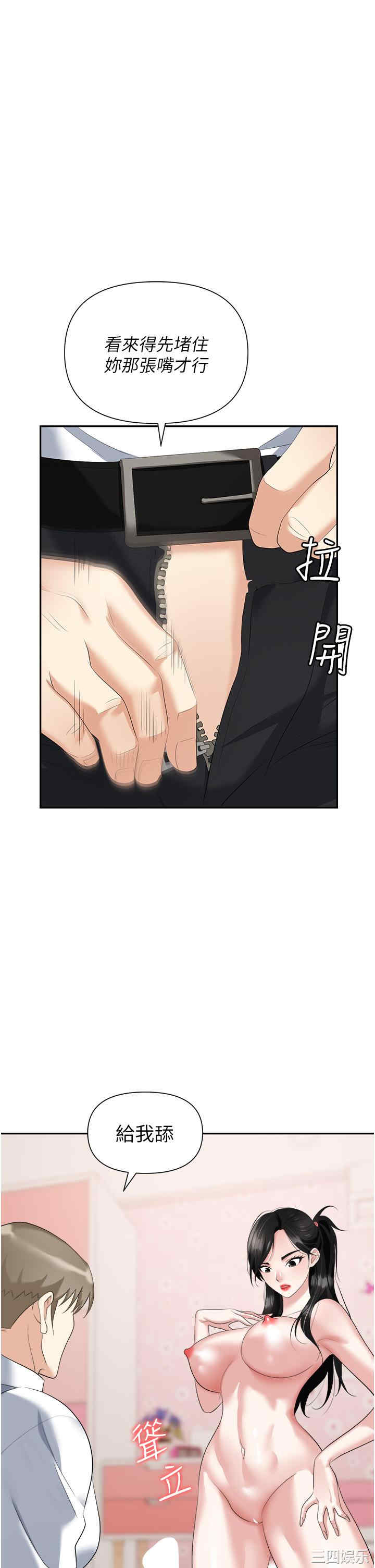 职场陷阱 第23章 - 第28页