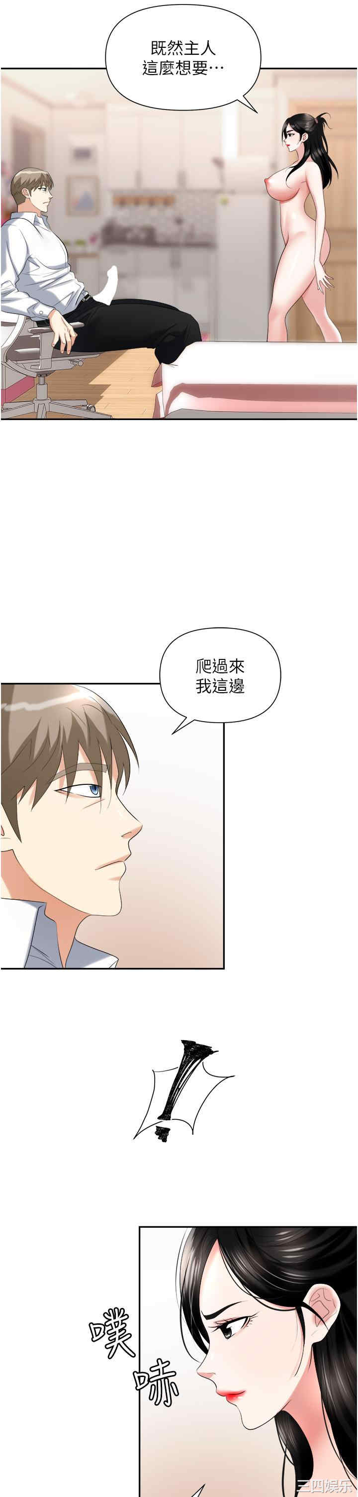 职场陷阱 第23章 - 第30页