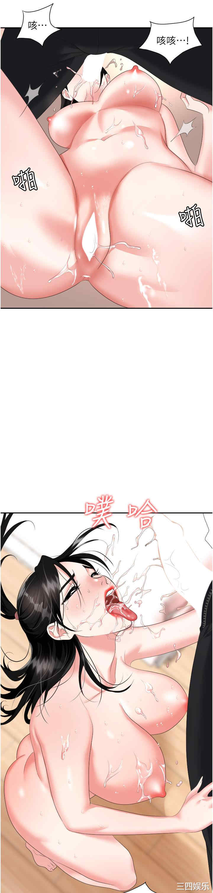 职场陷阱 第23章 - 第37页