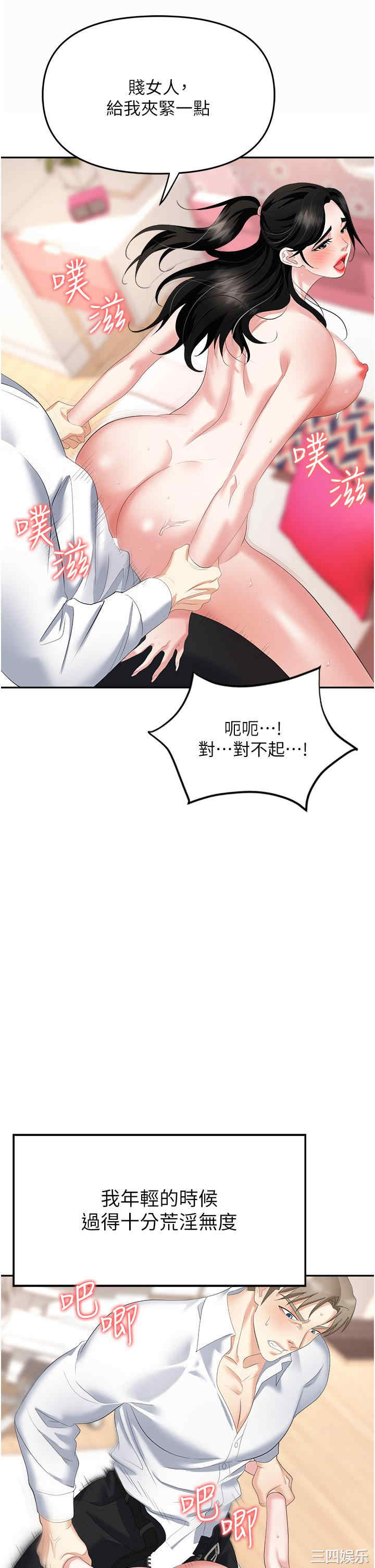 职场陷阱 第23章 - 第46页