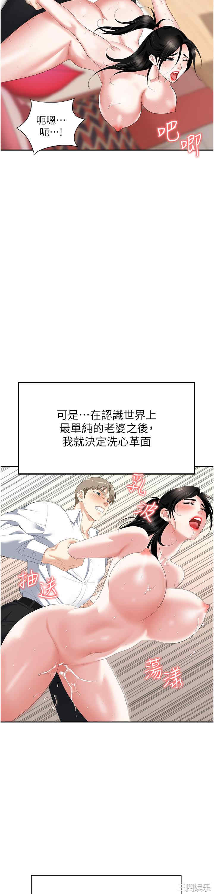 职场陷阱 第23章 - 第47页