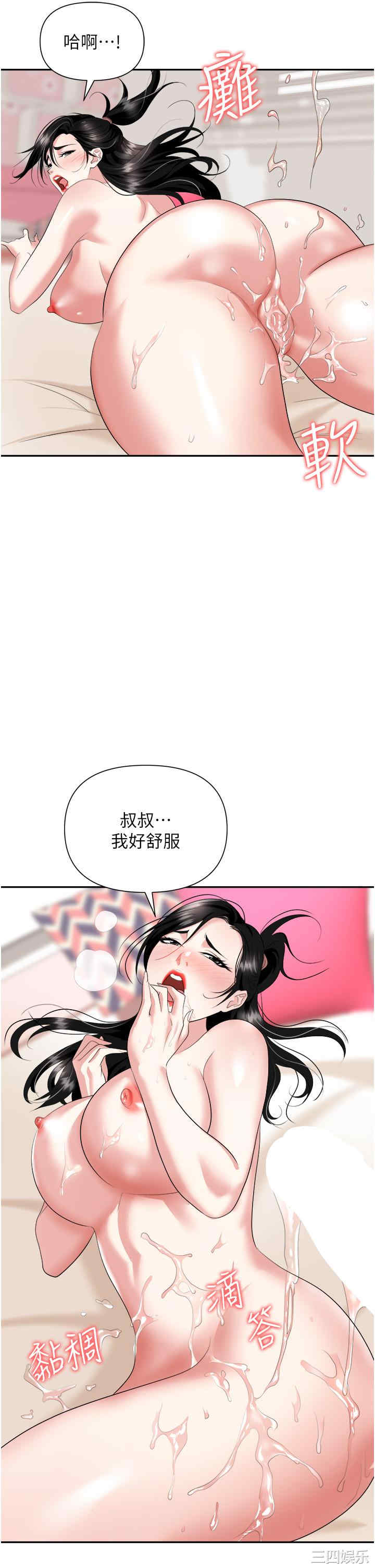 职场陷阱 第23章 - 第52页