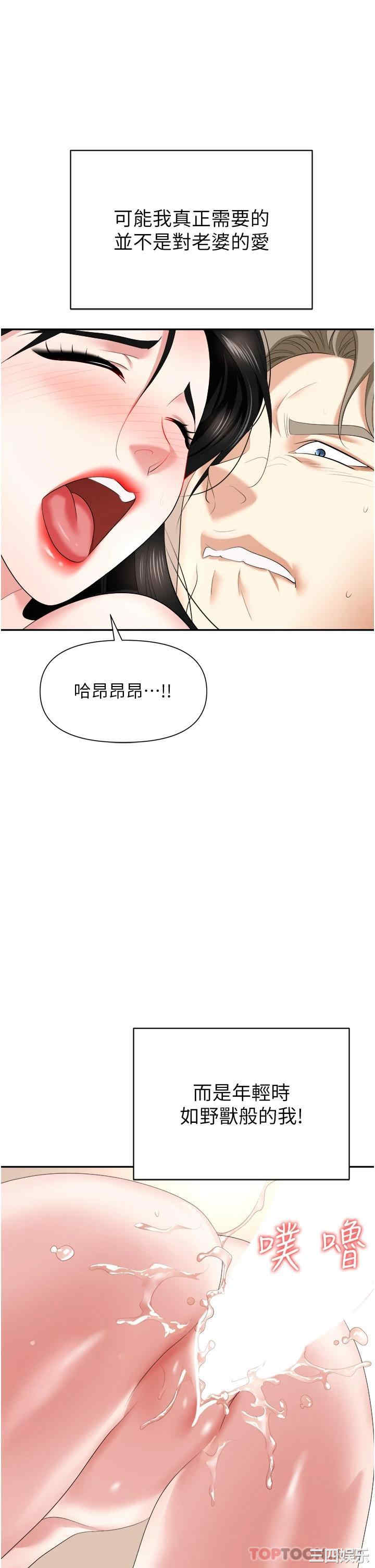 职场陷阱 第24章 - 第1页