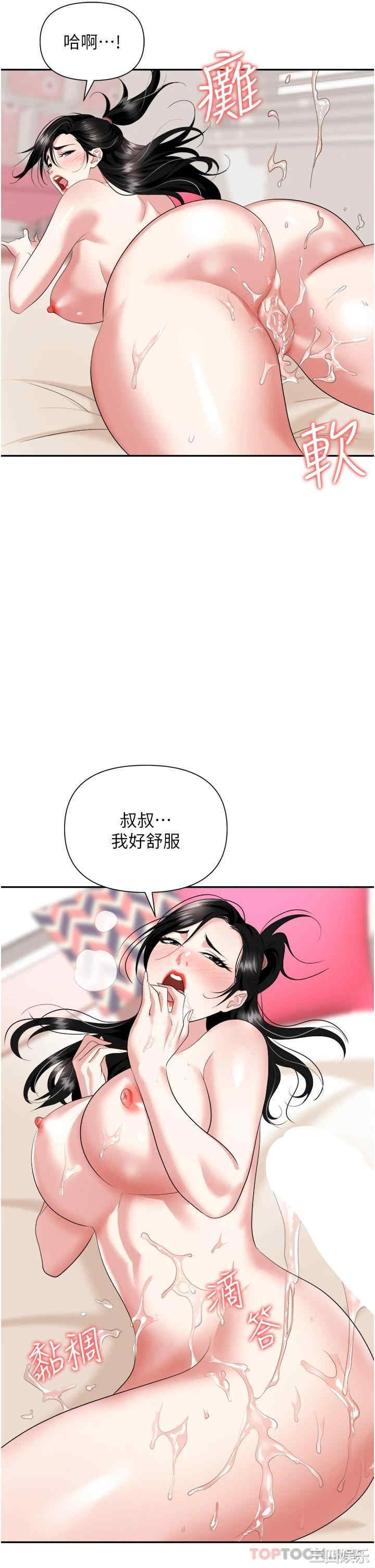 职场陷阱 第24章 - 第3页