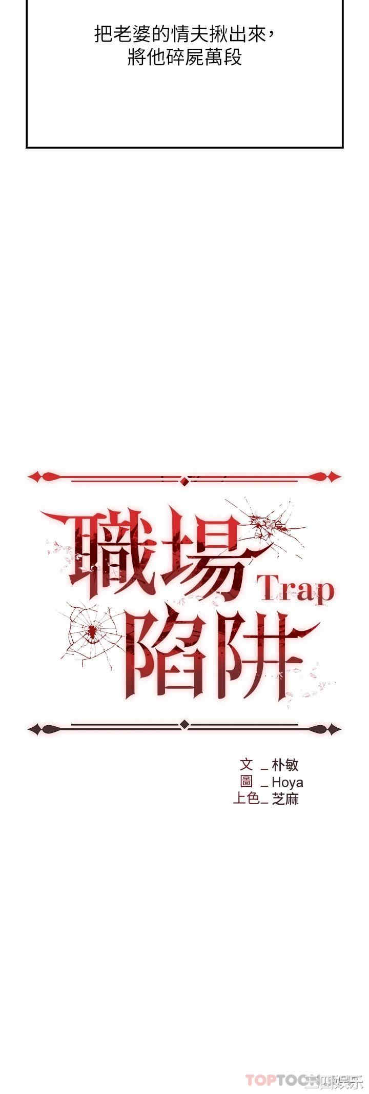 职场陷阱 第24章 - 第5页