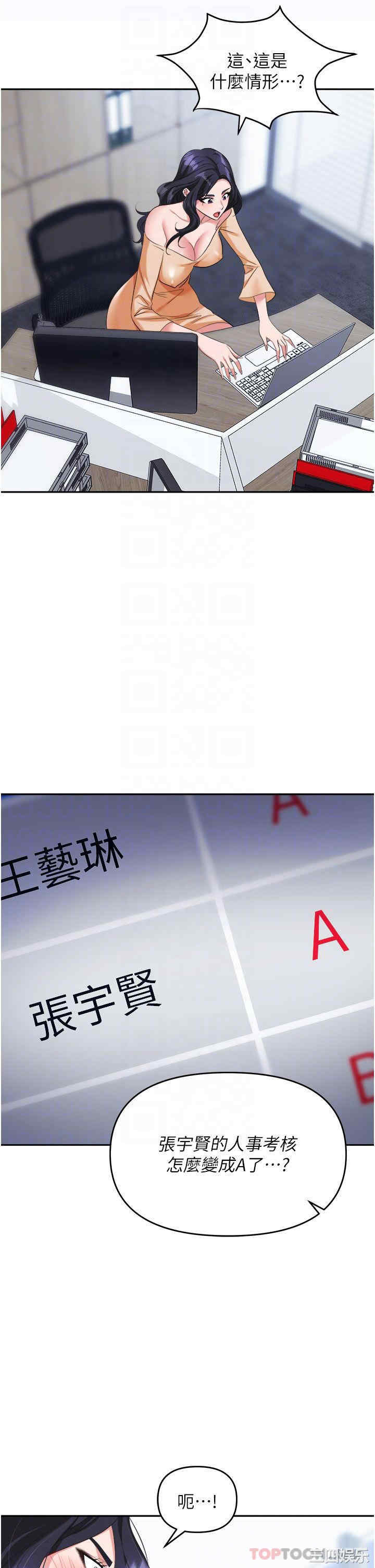 职场陷阱 第24章 - 第6页