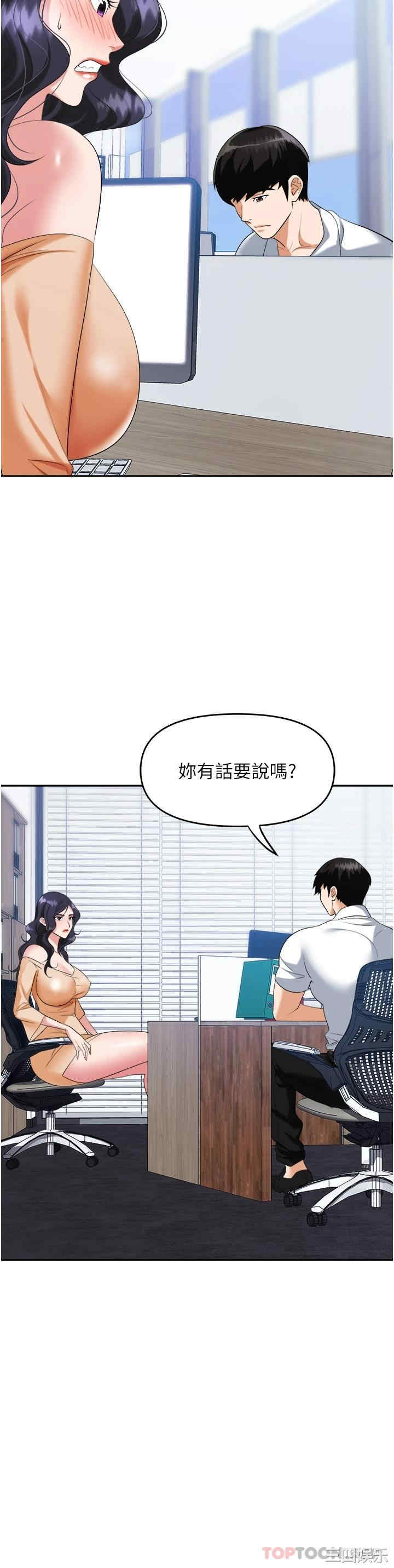 职场陷阱 第24章 - 第7页