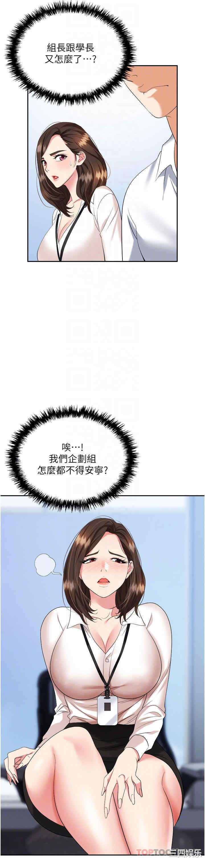 职场陷阱 第24章 - 第8页