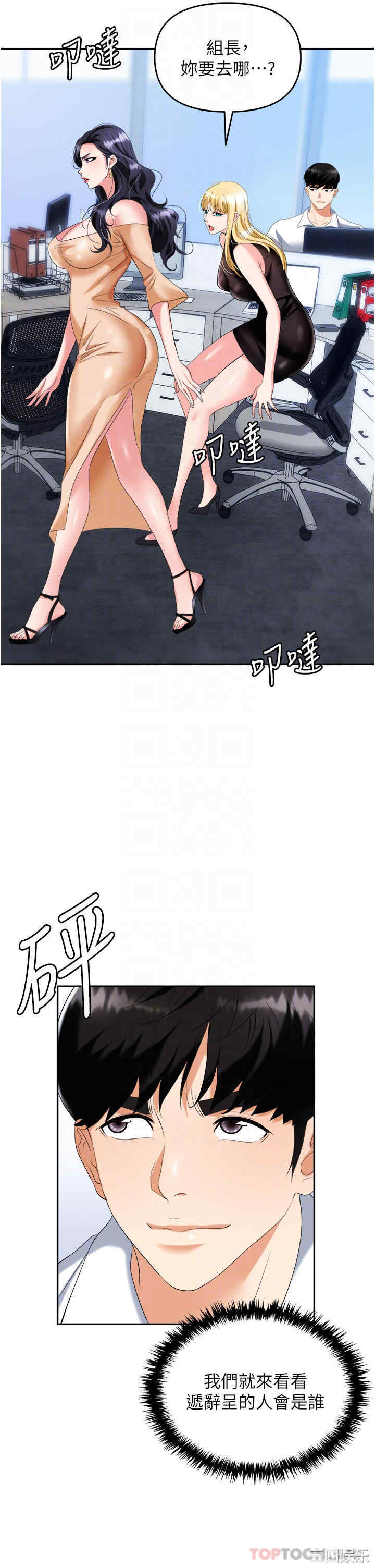 职场陷阱 第24章 - 第10页
