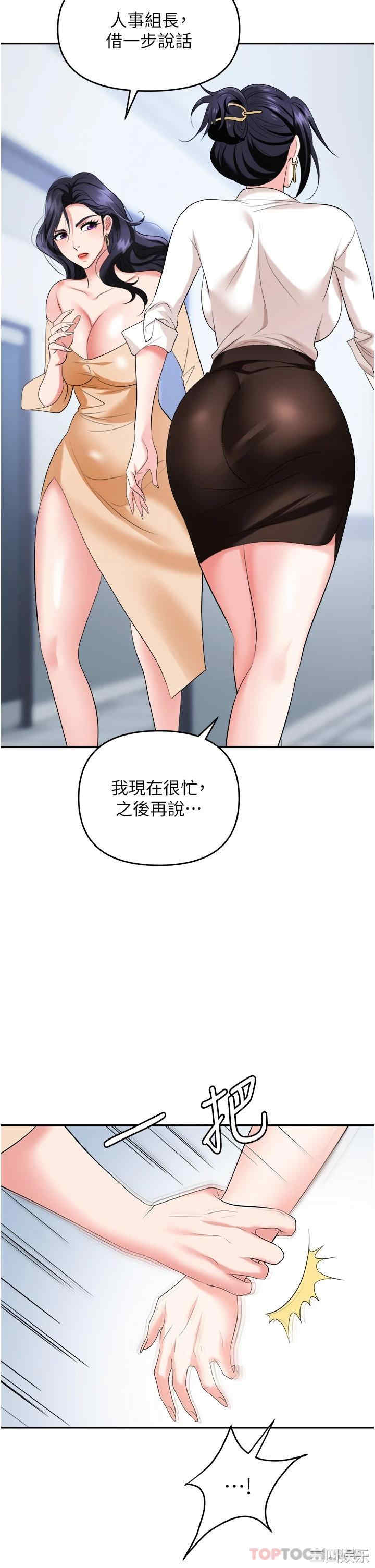 职场陷阱 第24章 - 第13页
