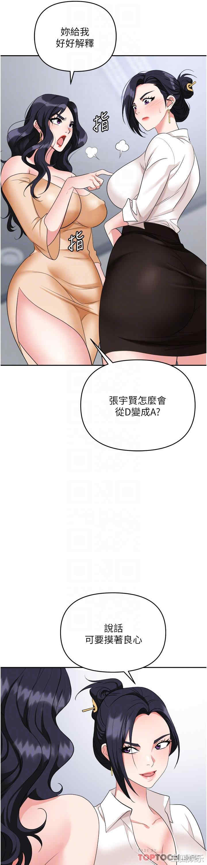 职场陷阱 第24章 - 第17页