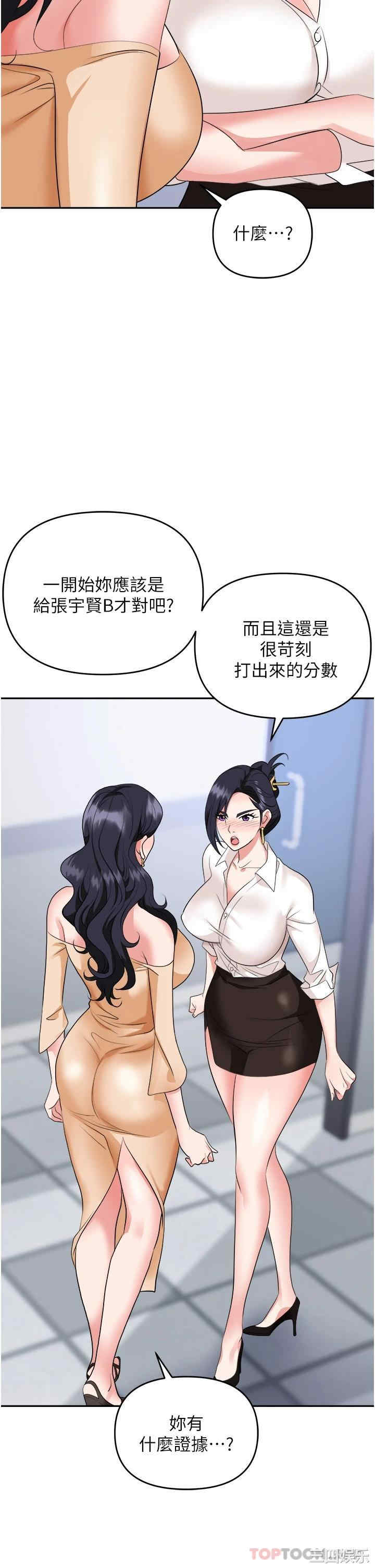 职场陷阱 第24章 - 第18页