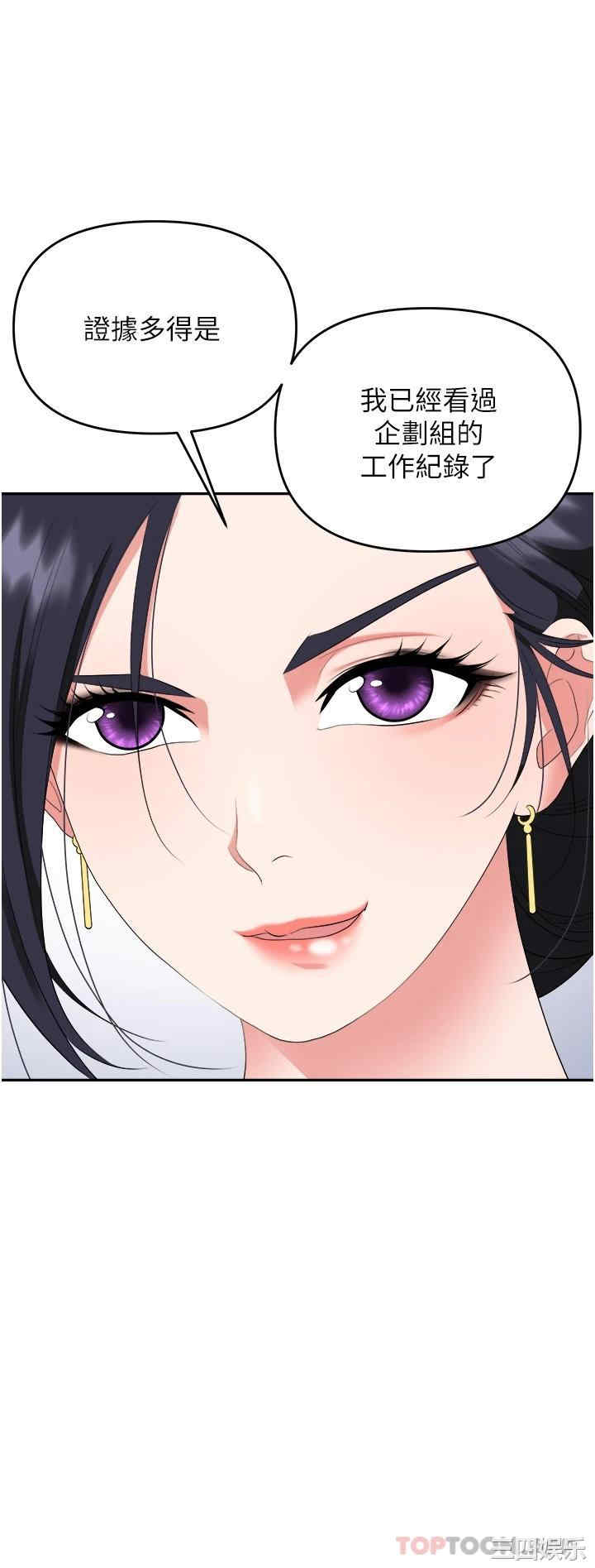 职场陷阱 第24章 - 第19页