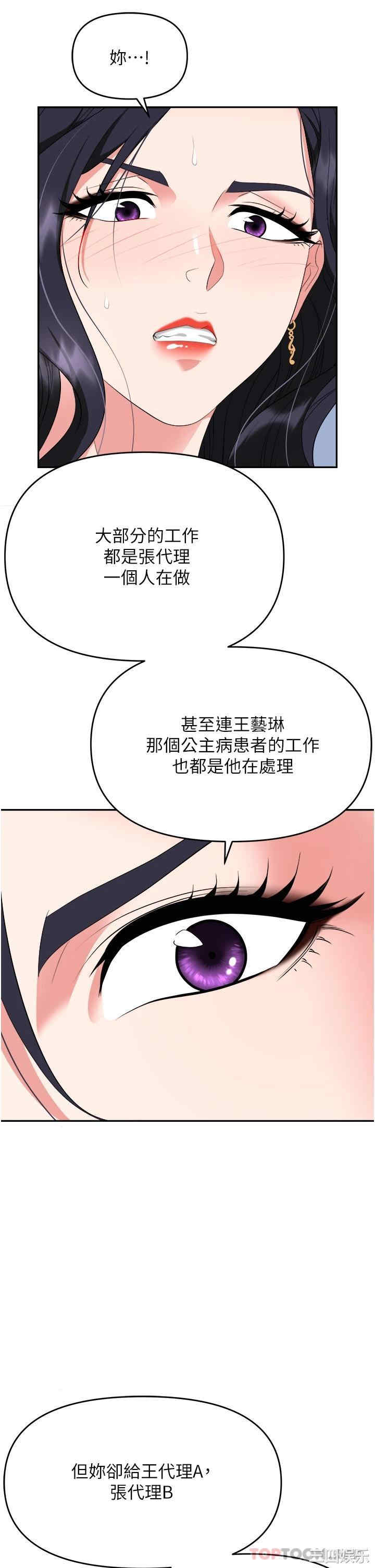 职场陷阱 第24章 - 第20页