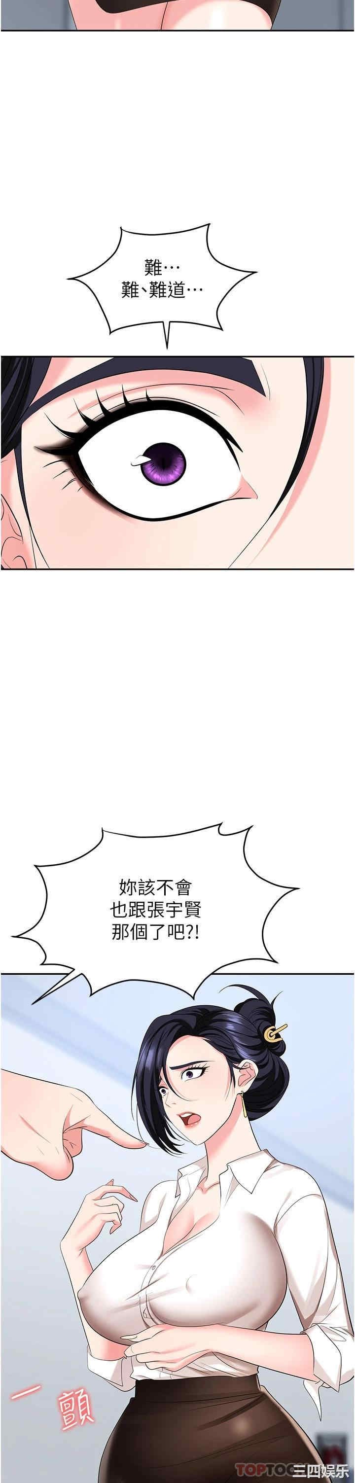 职场陷阱 第24章 - 第24页