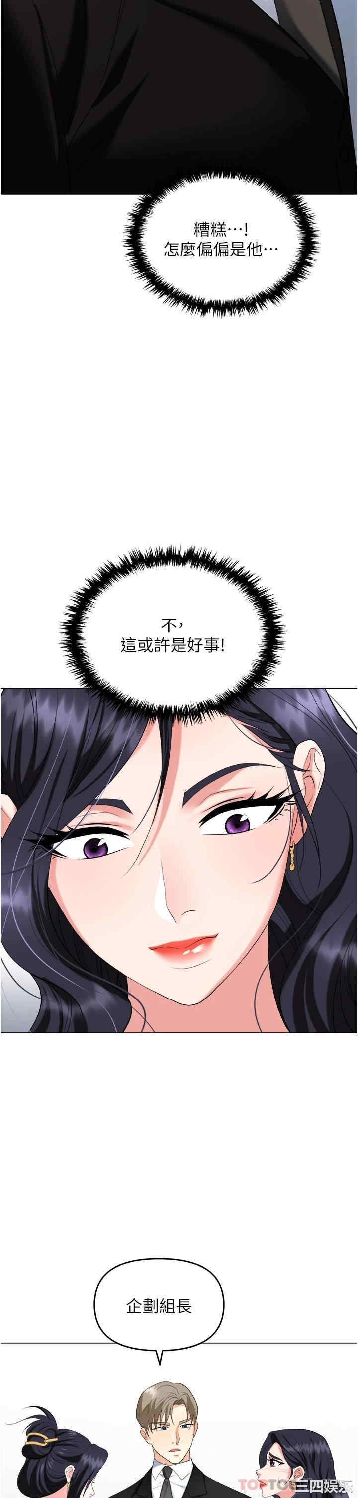 职场陷阱 第24章 - 第27页