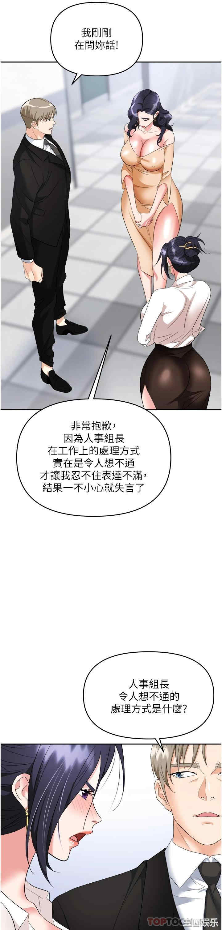 职场陷阱 第24章 - 第29页