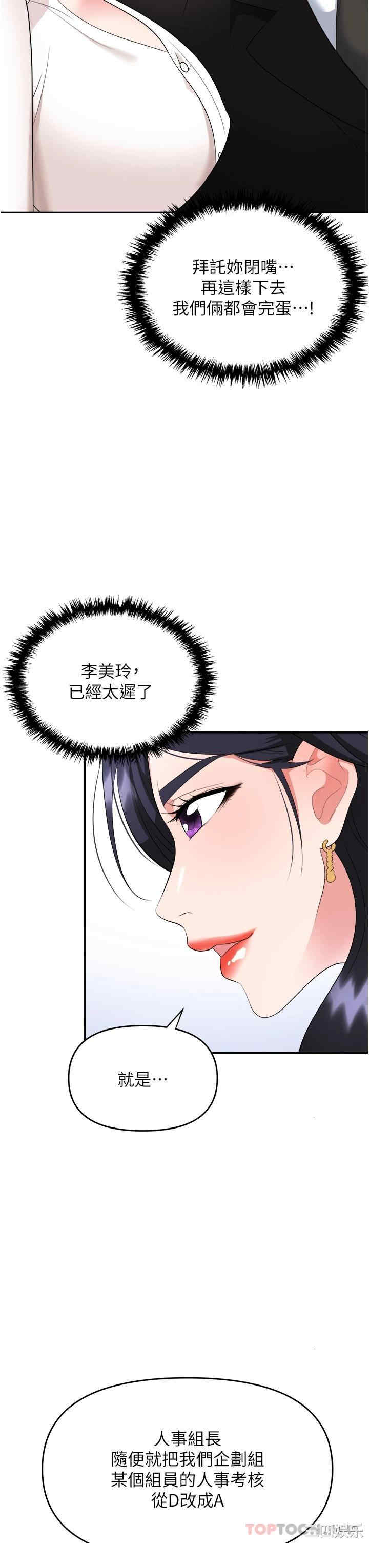 职场陷阱 第24章 - 第30页