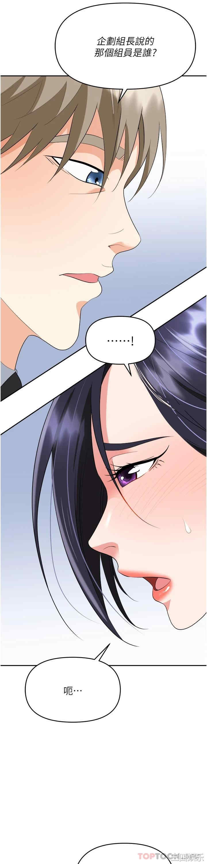 职场陷阱 第24章 - 第35页