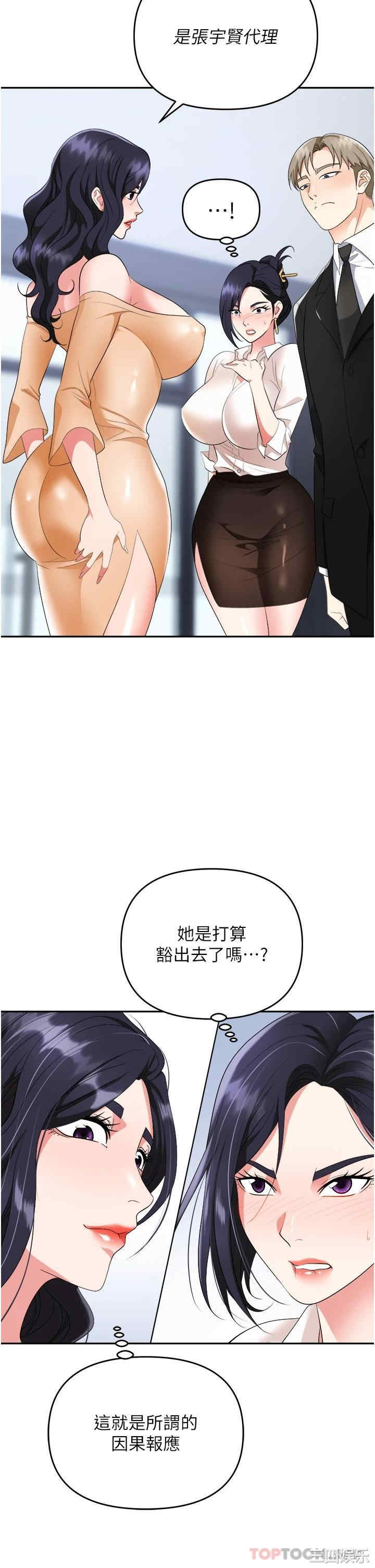 职场陷阱 第24章 - 第36页
