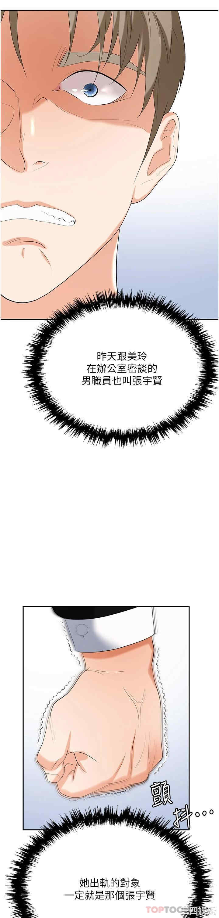 职场陷阱 第24章 - 第37页
