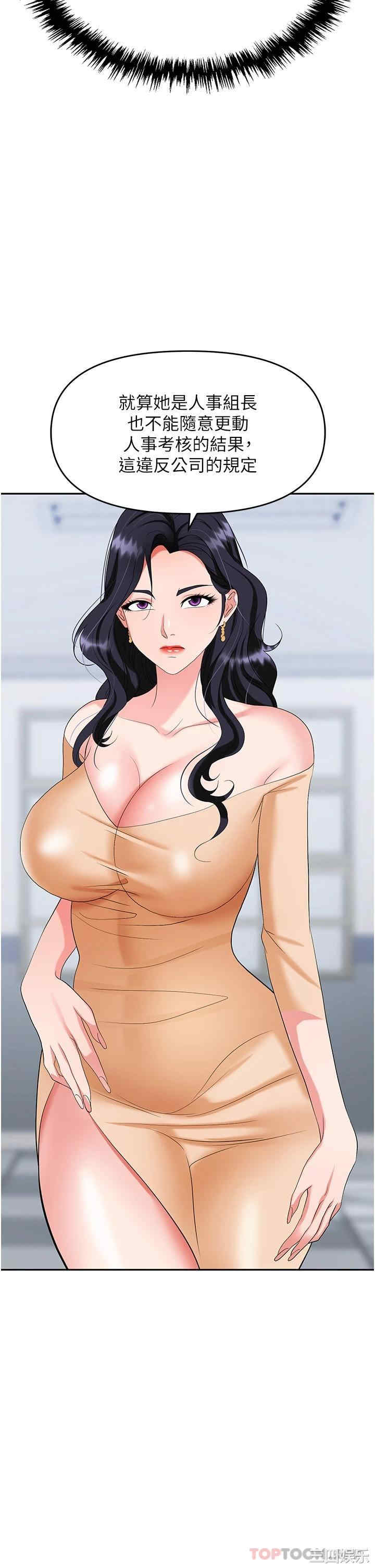 职场陷阱 第24章 - 第38页