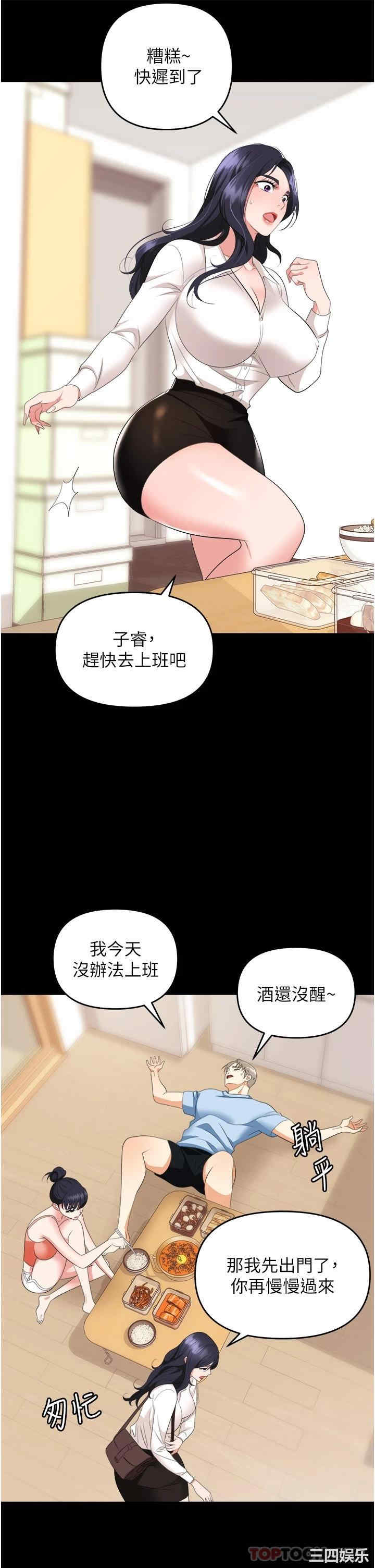职场陷阱 第24章 - 第47页