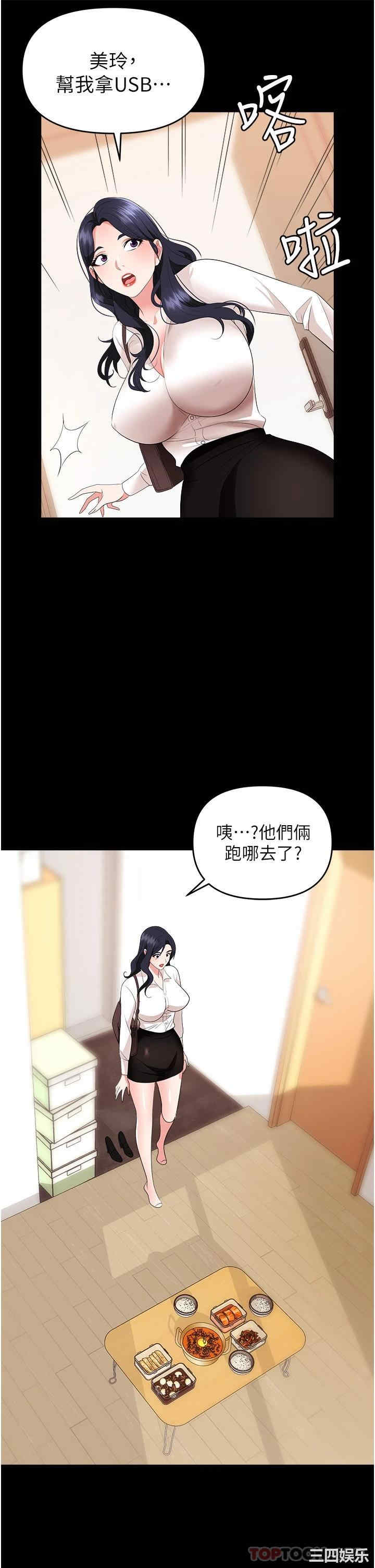 职场陷阱 第24章 - 第50页
