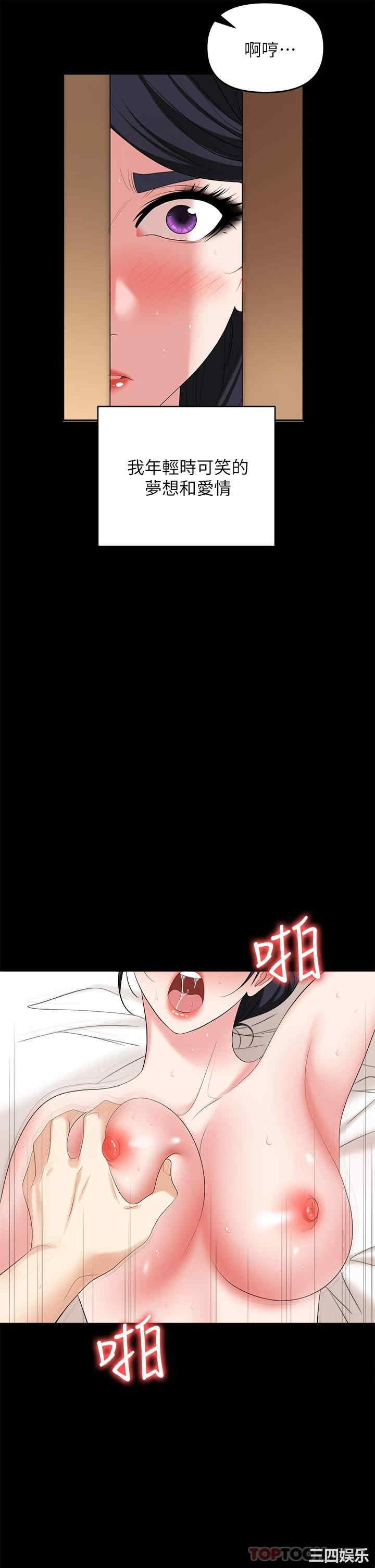 职场陷阱 第24章 - 第52页