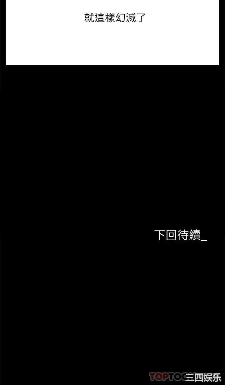 职场陷阱 第24章 - 第54页