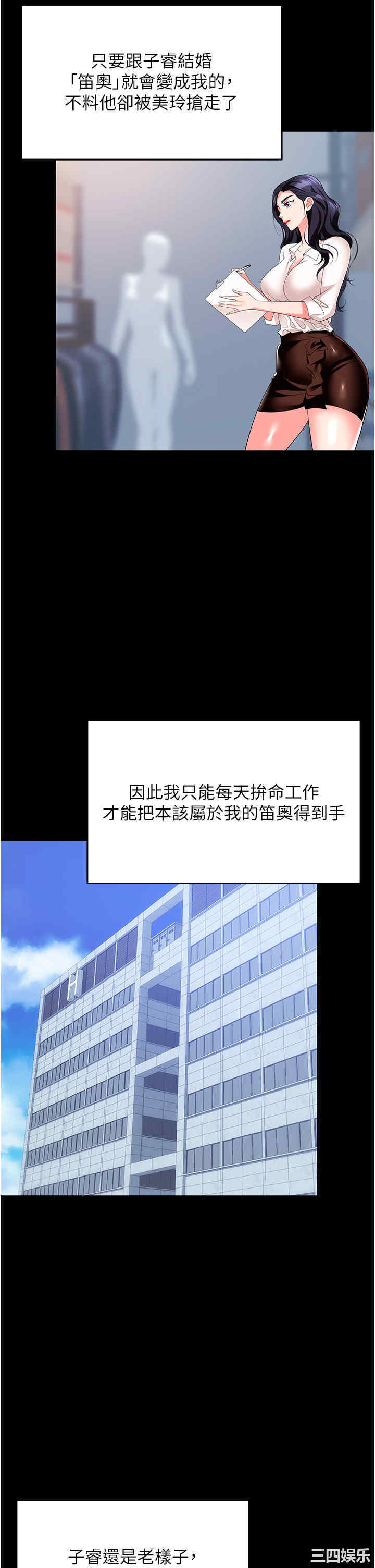 职场陷阱 第25章 - 第7页