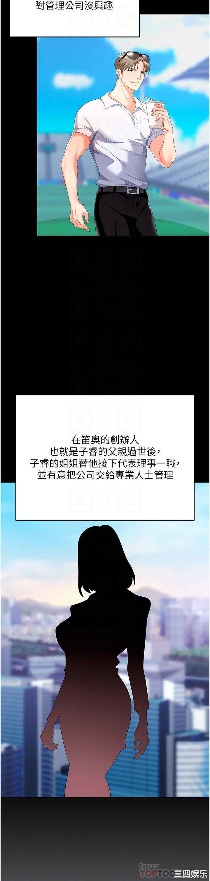 职场陷阱 第25章 - 第8页