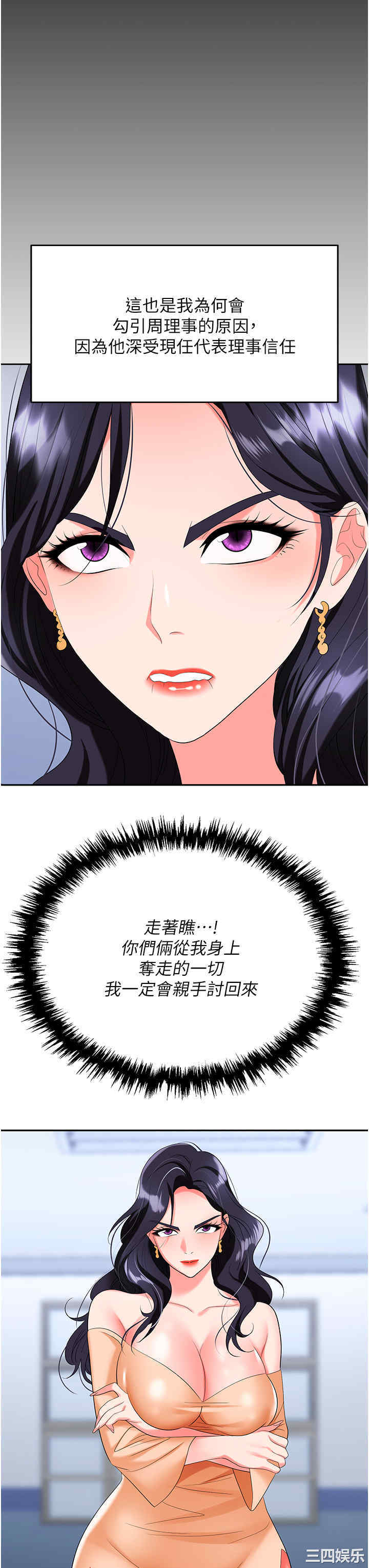 职场陷阱 第25章 - 第9页