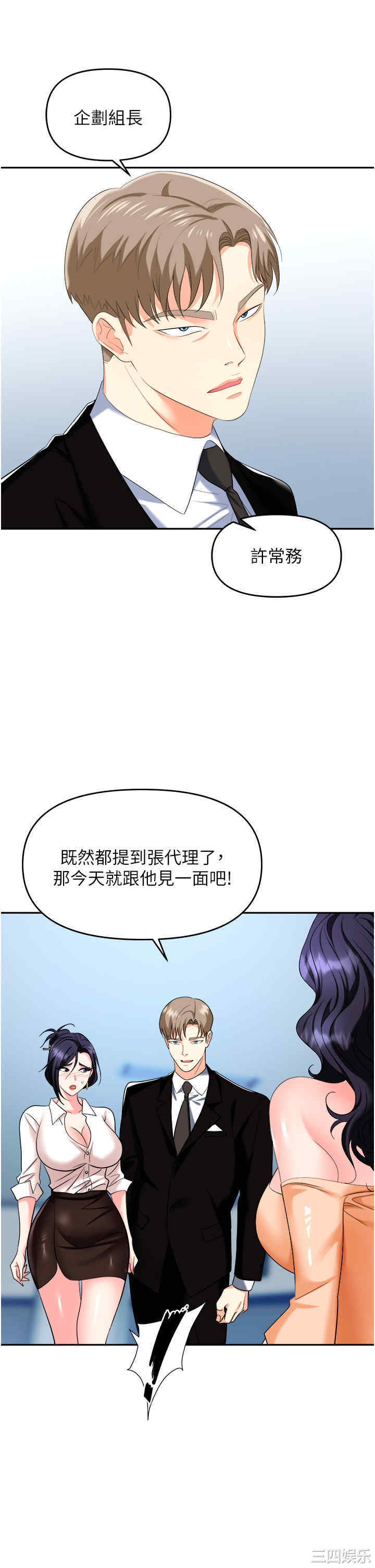 职场陷阱 第25章 - 第11页