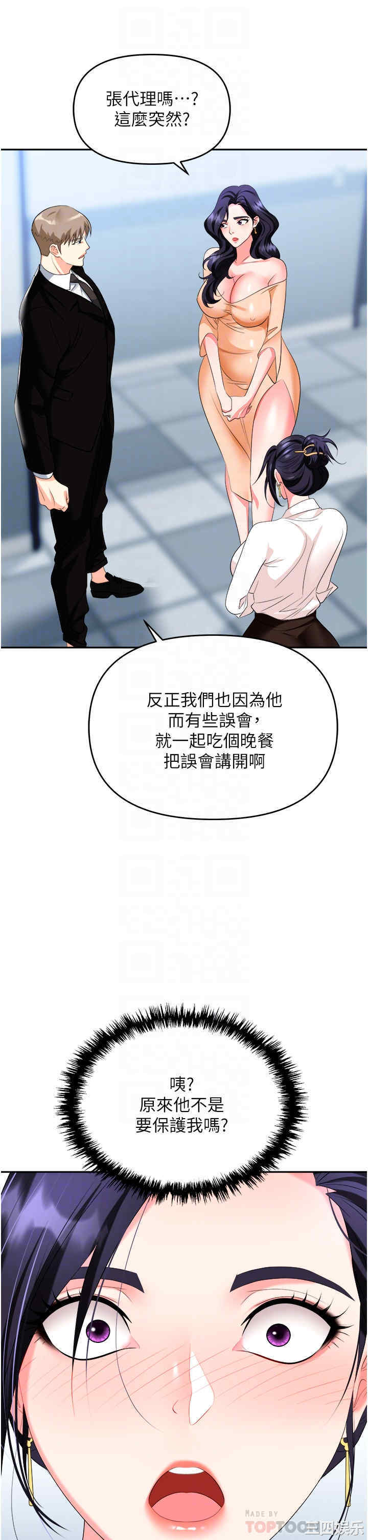 职场陷阱 第25章 - 第12页