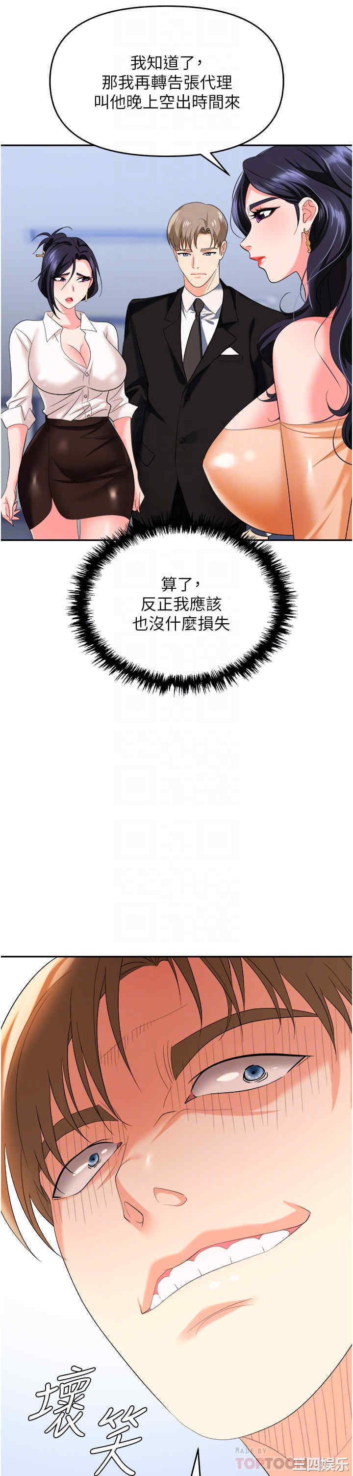 职场陷阱 第25章 - 第14页