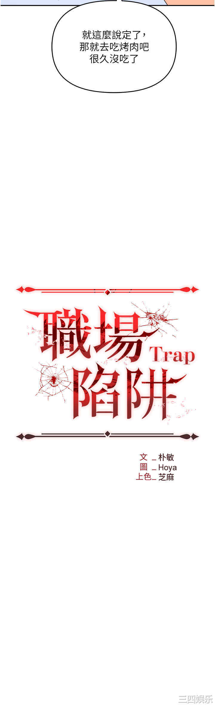 职场陷阱 第25章 - 第15页