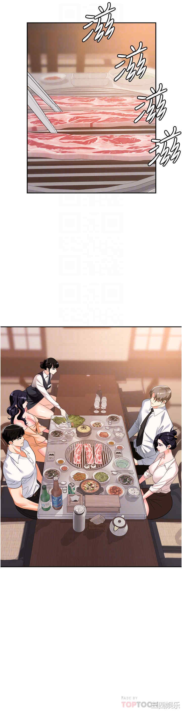 职场陷阱 第25章 - 第16页