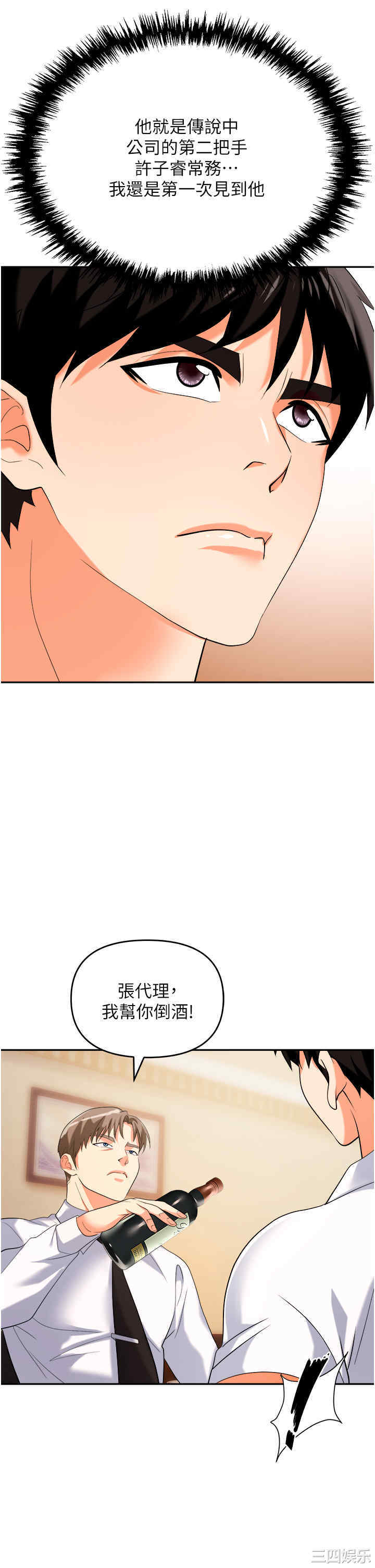 职场陷阱 第25章 - 第17页