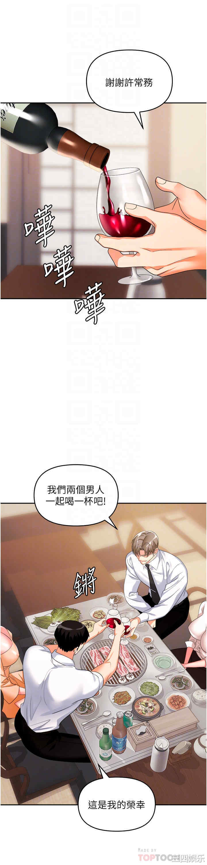 职场陷阱 第25章 - 第18页