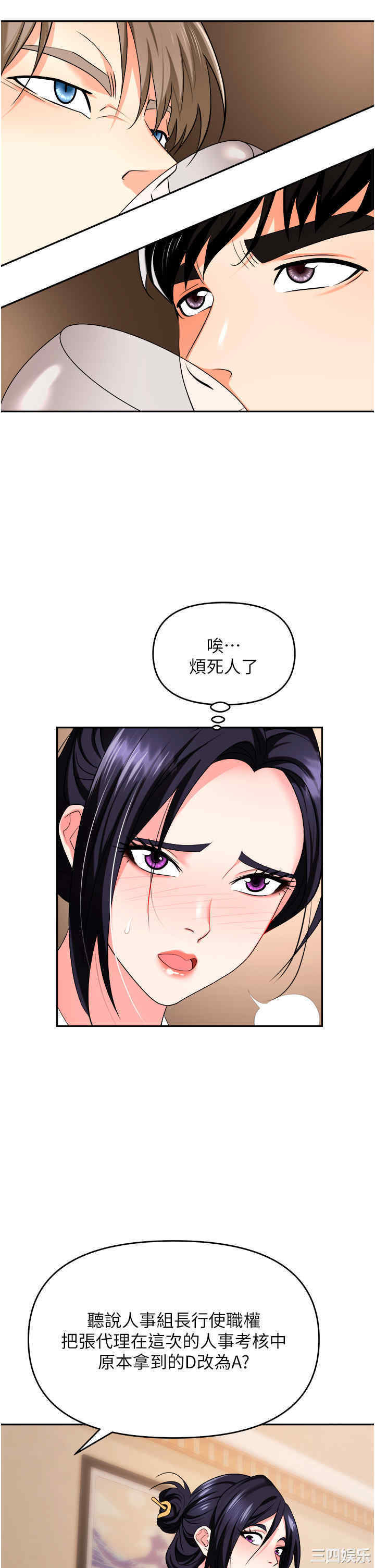 职场陷阱 第25章 - 第20页