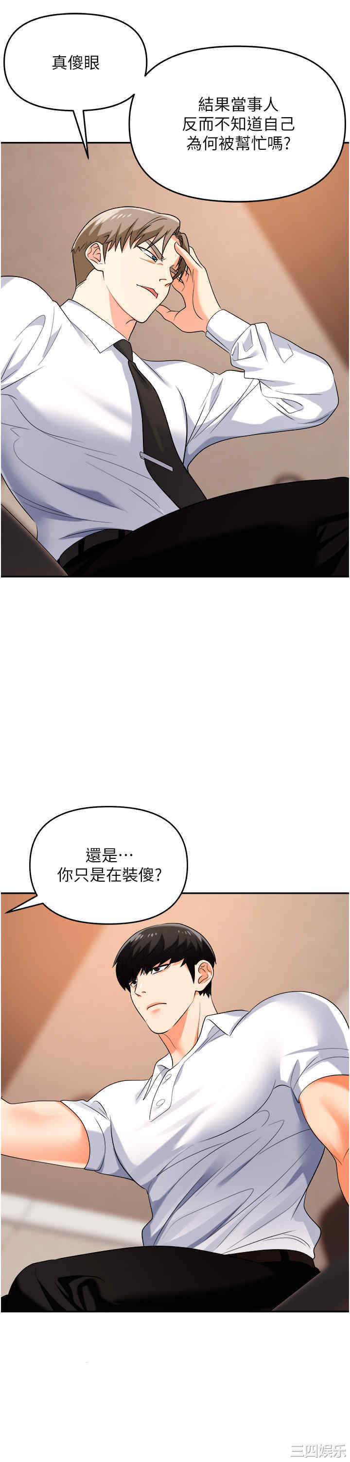 职场陷阱 第25章 - 第25页