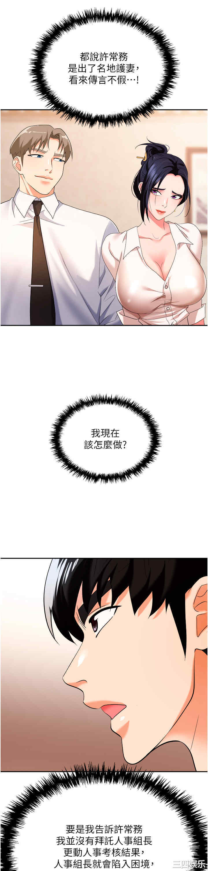 职场陷阱 第25章 - 第28页