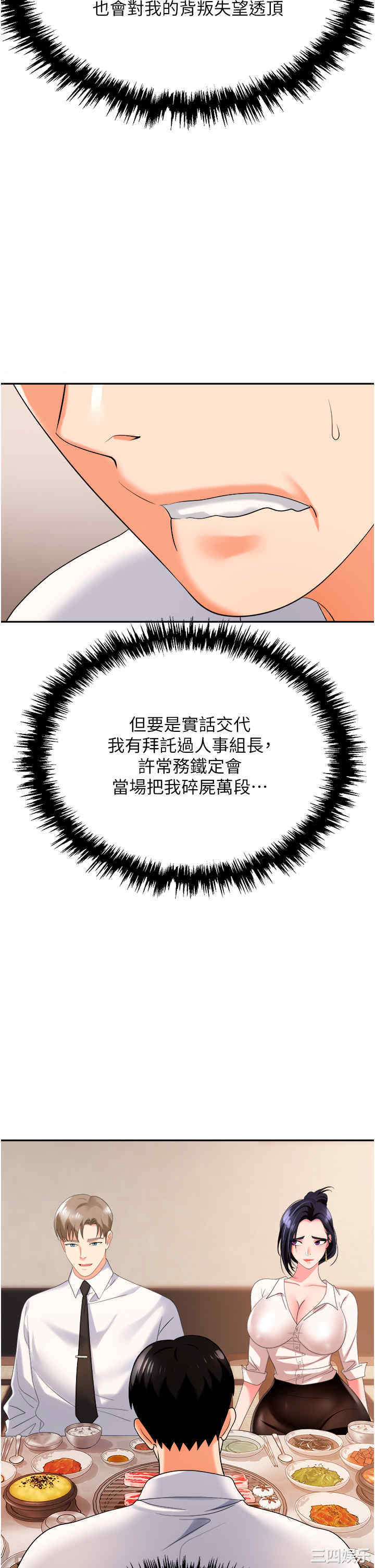 职场陷阱 第25章 - 第29页