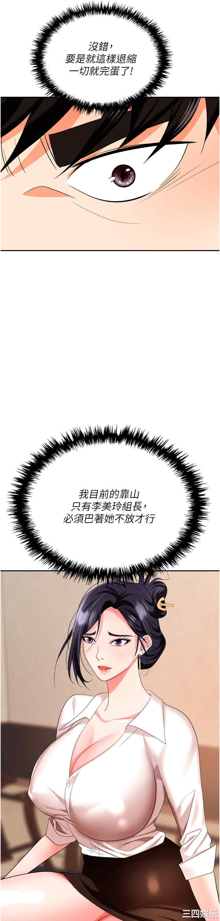 职场陷阱 第25章 - 第34页