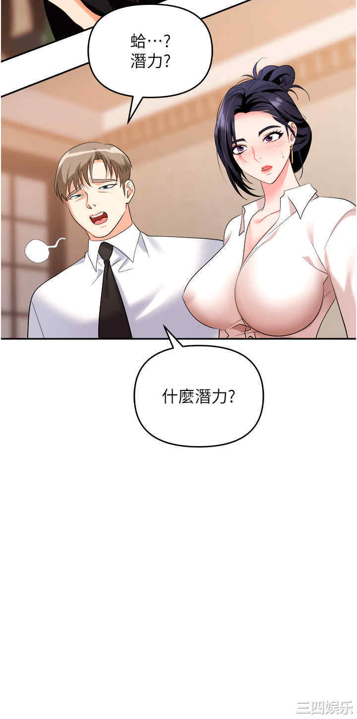 职场陷阱 第25章 - 第36页