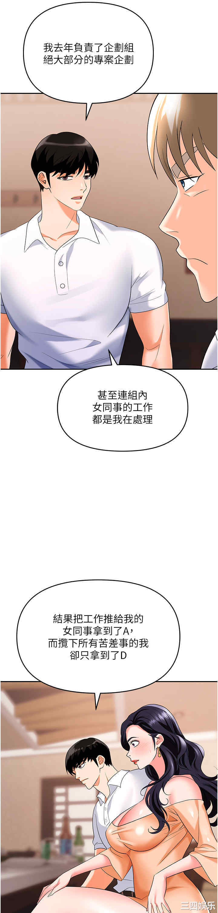 职场陷阱 第25章 - 第37页