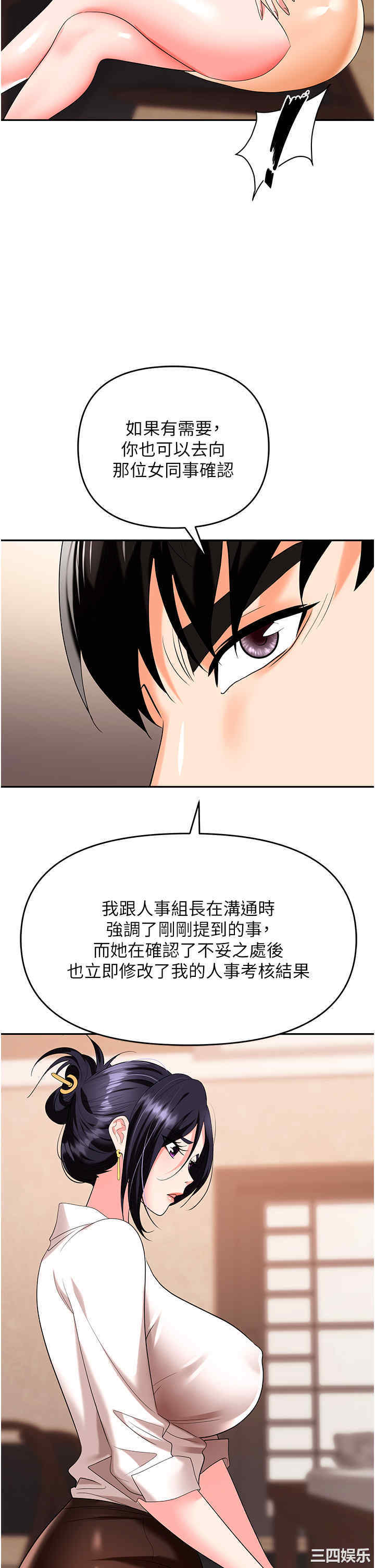 职场陷阱 第25章 - 第38页