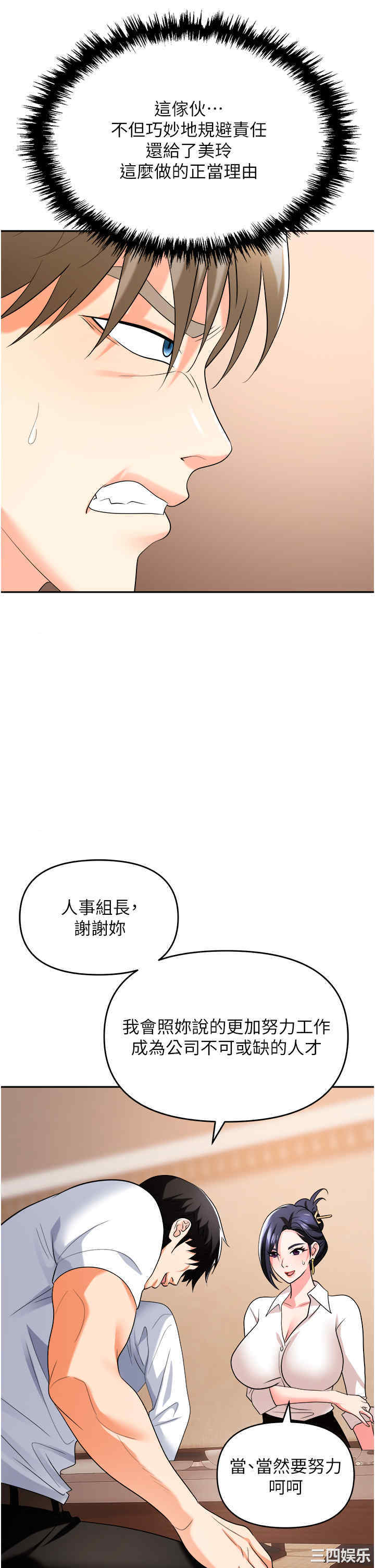 职场陷阱 第25章 - 第40页