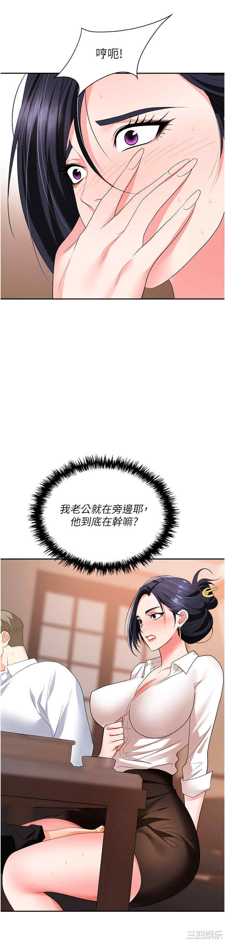 职场陷阱 第25章 - 第44页